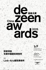 2025 DEZEEN CHINA AWARDS, ARCHITECTURAL PRACTICE OF THE YEAR