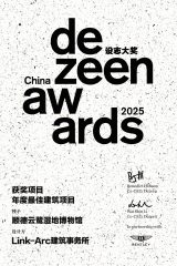 2025 DEZEEN CHINA AWARDS, ARCHITECTURAL DESIGN OF THE YEAR