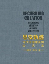 Recording Creation: Interviews with Top Chinese Architects